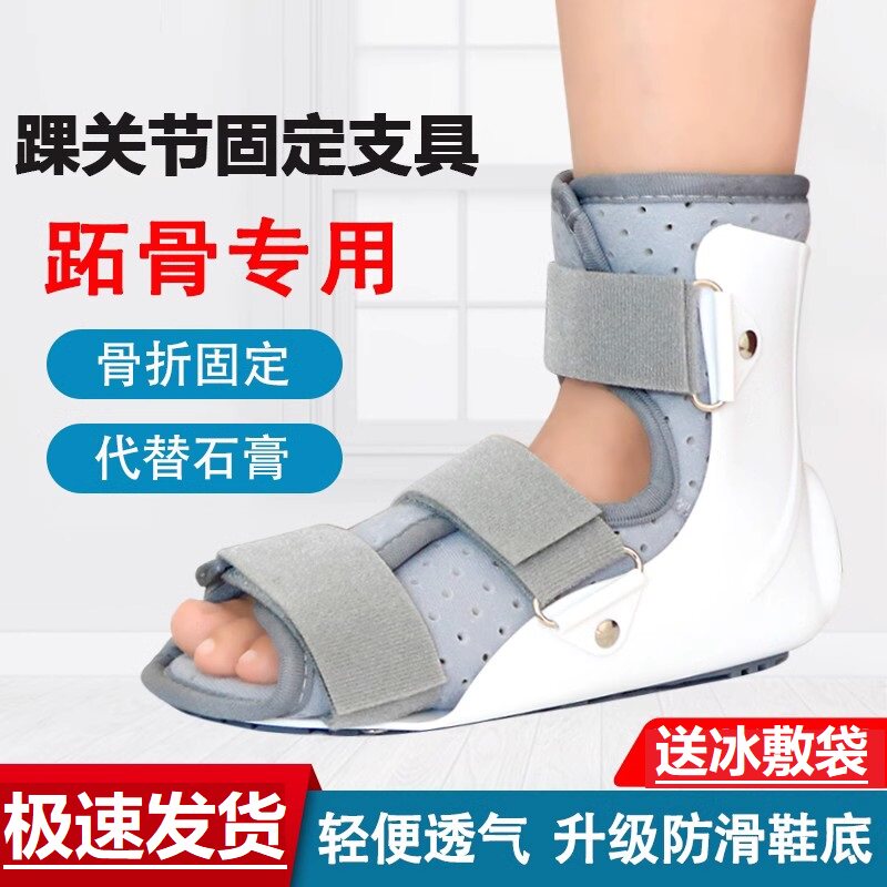 踝关节固定支具脚踝小腿扭伤跖骨趾骨骨折韧带拉伤固定支架