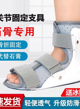 踝关节固定支具脚踝小腿扭伤跖骨趾骨骨折韧带拉伤固定支架
