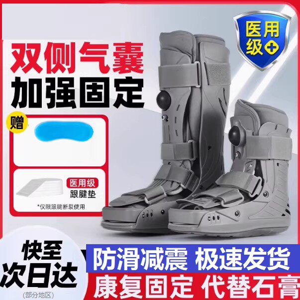 科比亚双气囊踝关节固定跟腱靴