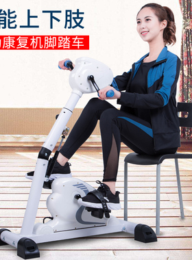 中风偏瘫康复训练器材上下肢电动康复机脚踏车老人锻炼器械家用