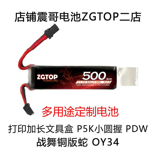 震哥电池ZGTOP定制500毫安65C