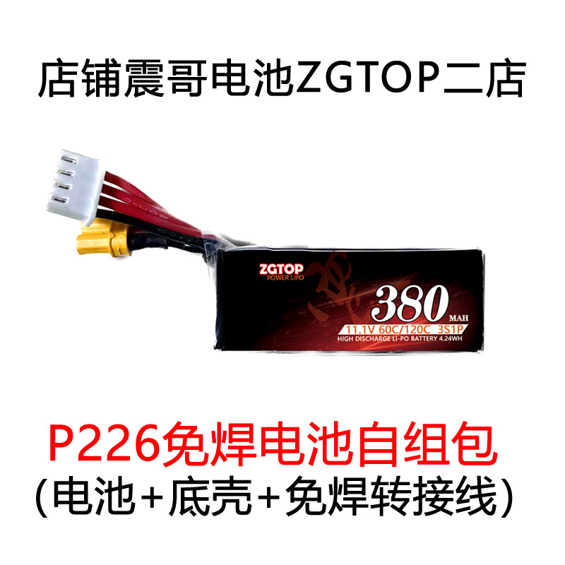 定制魔立方P226免焊安装扩容电池包11.1V380毫安60C图片