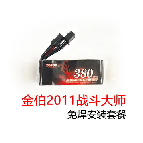 金伯2011战斗大师11.1V380毫安60C电池免焊安装包