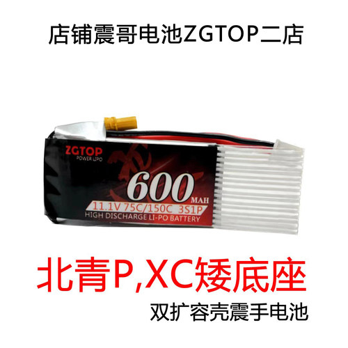 定制款北青P,XC矮底座扩容电池11.1V600毫安75C