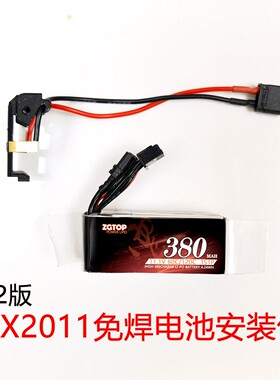 震哥电池DX2011C2定制免焊安装电池包震哥11.1V380MAH60C电池