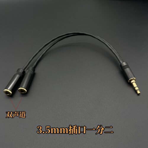 3.5一分二aux纯铜镀金音频线