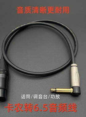 卡农转6.5话筒线麦克风连接音响调音台话筒音频线6.35卡侬公母头