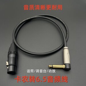 卡农转6.5话筒线麦克风连接音响调音台话筒音频线6.35卡侬公母头