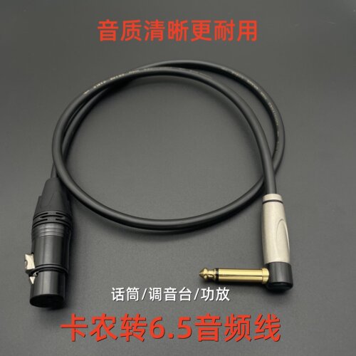 功放麦克风调音台6.5大二芯