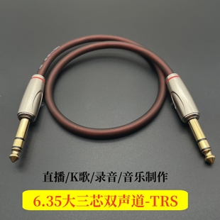 双声道大三芯6.5mm音频线公对公电钢琴6.35双声道立体声TRS平衡线