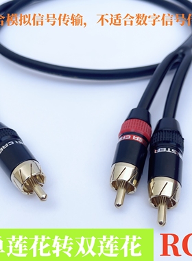 subwoofer单莲花转双莲花低音炮转功放音箱RCA一分二连接音频线