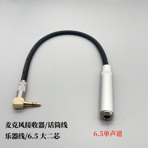 话筒接收器转3.5mm吉他线转接头