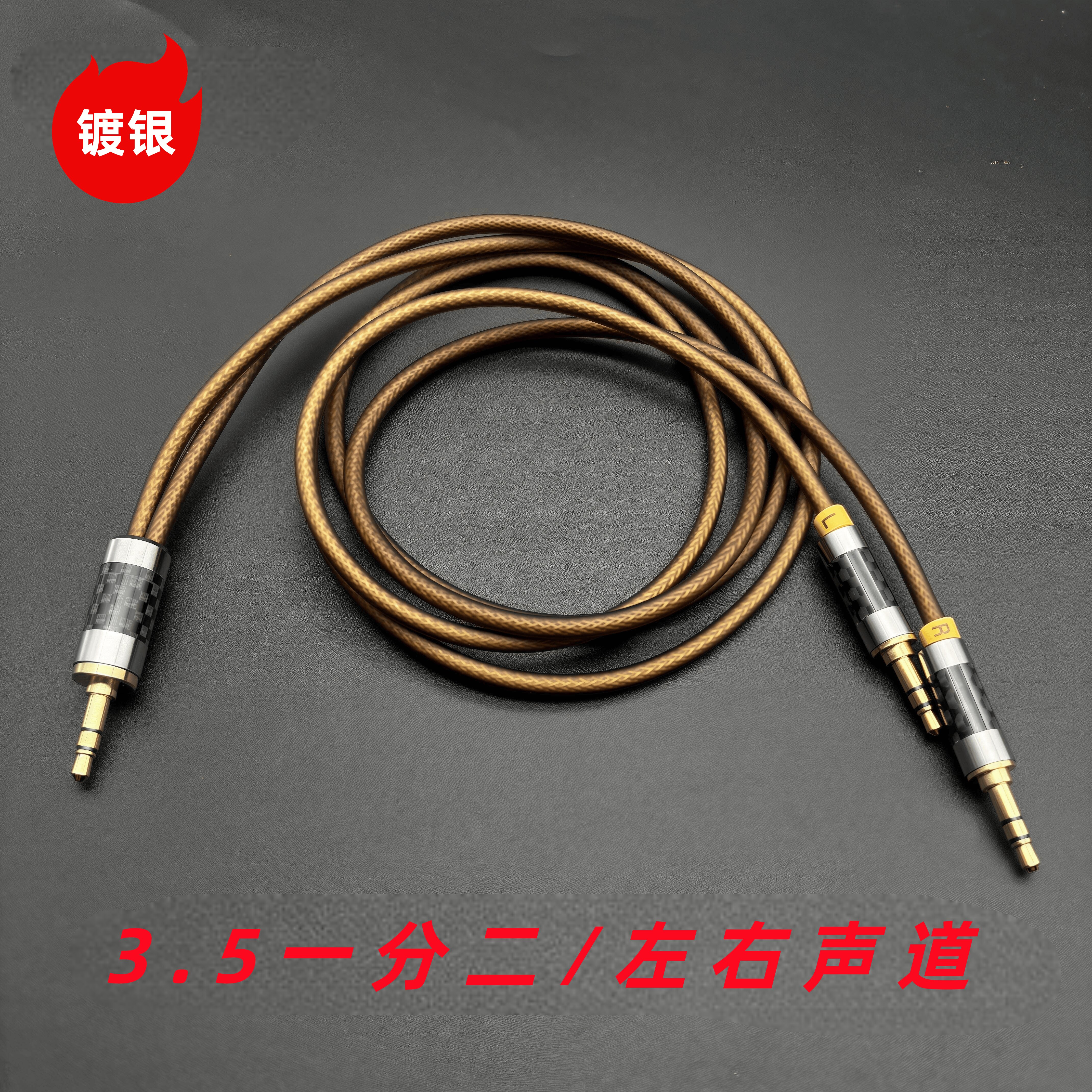 镀银3.5mm立体声串联转左右声道蓝牙音响一分二AUX一进二出音频线