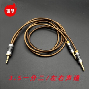 镀银3.5mm立体声串联转左右声道蓝牙音响一分二AUX一进二出音频线