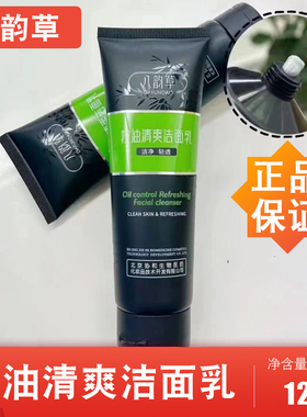 八韵草控油清爽洁面乳120g日常洗面奶清洁肌肤氨基低泡男士油痘肌