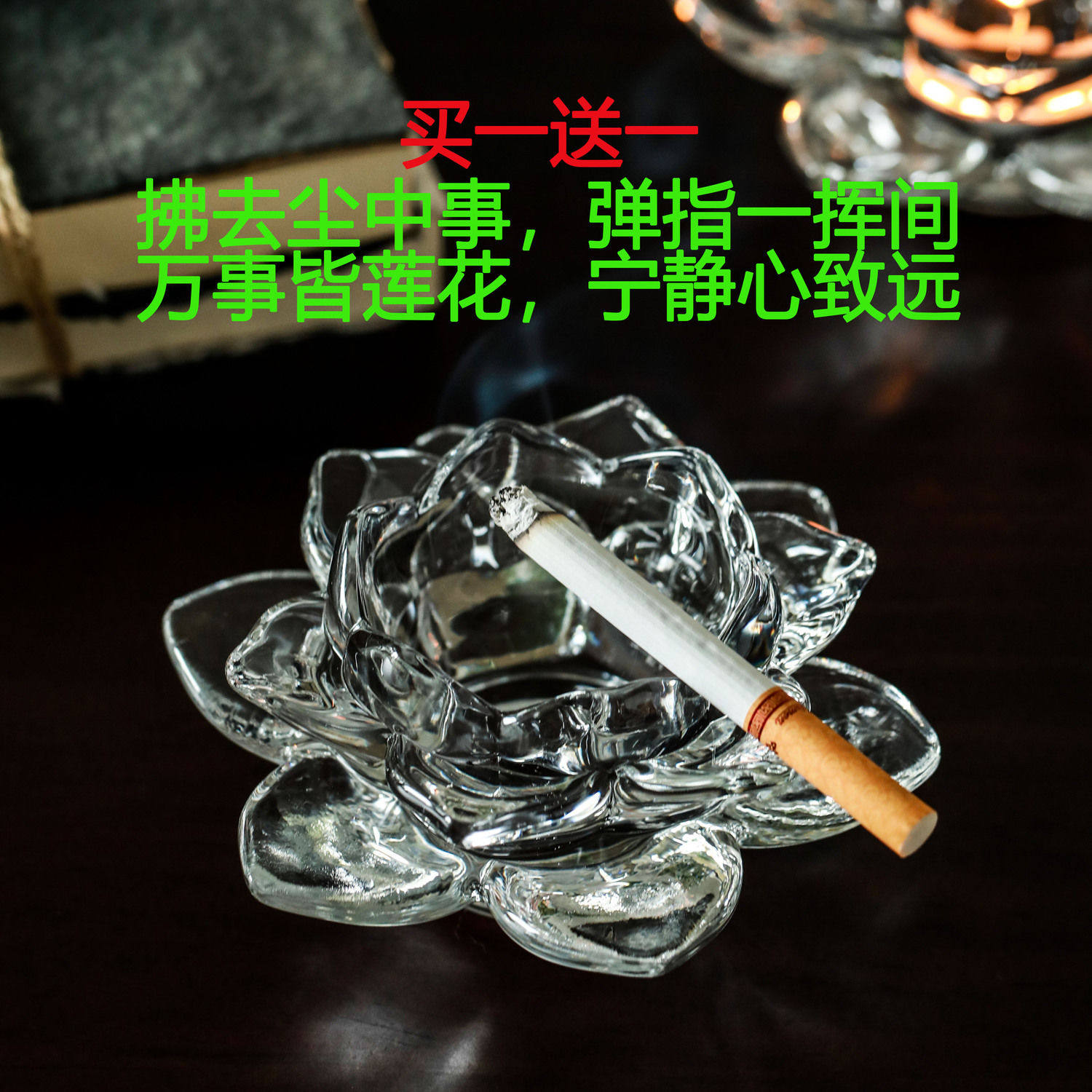 烟灰缸家用客厅小号圆形莲花透明玻璃轻奢办公室复古中式潮流烟缸
