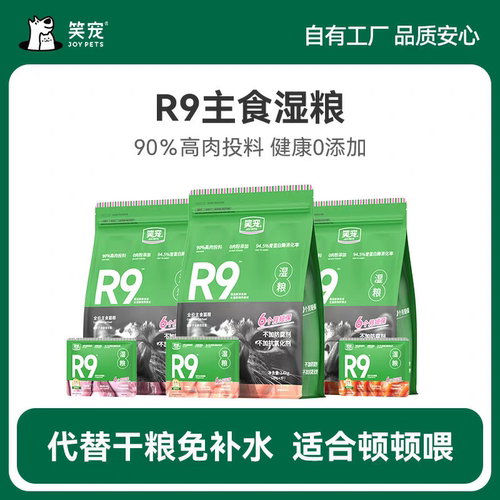 笑宠R9猫粮全价主食湿粮餐包成幼猫多种口味一餐一包补充营养