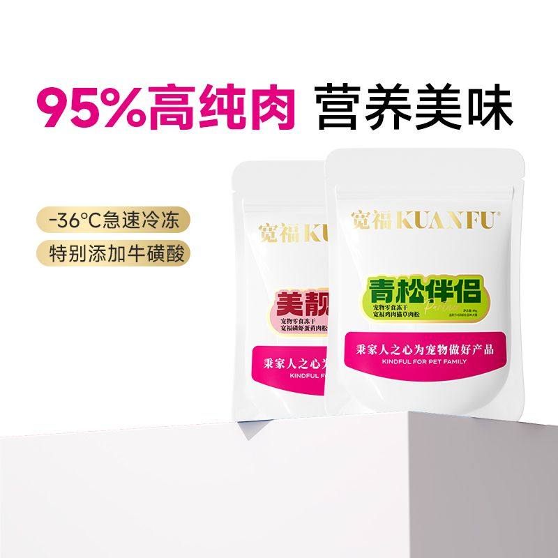 宽福拌饭肉松猫咪磷虾零食蛋黄冻干优选宠物营养成幼猫通用,宠物/宠物食品及用品,猫冻干零食,淘宝优惠券,粉丝福利购,淘宝优惠卷