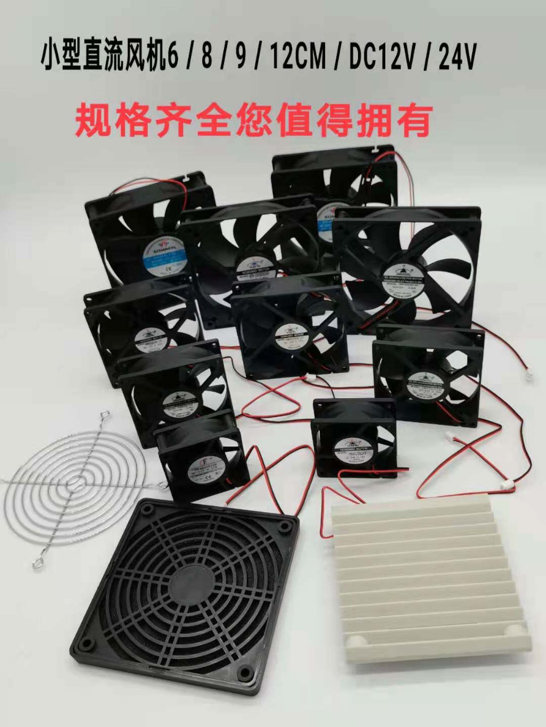 翔跃机电直流风机6/8/9/12电脑机箱功放变频器机柜散热风扇24V12V