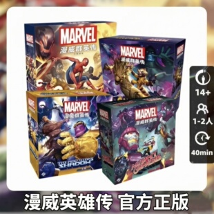 漫威群英传官方正版LCG中文剧本卡牌游戏 现货