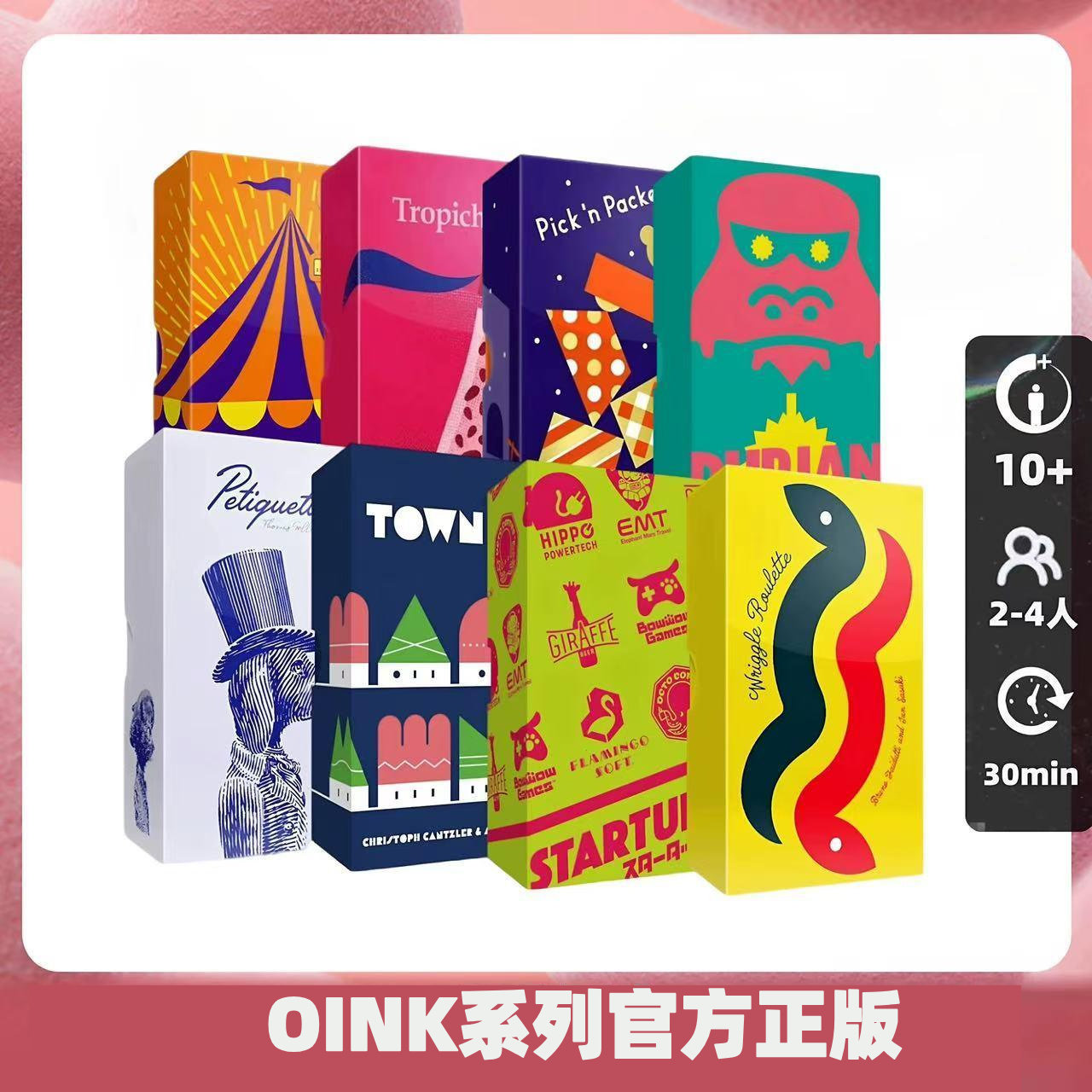 中文正版欢乐休闲娱乐oink系列 马戏星探新创公司榴莲忘贩图片