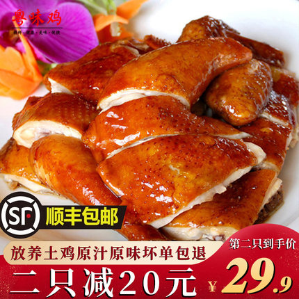 【顺丰冷运】广东粤味酱油鸡850g豉油鸡整只烧鸡酱香鸡特产年货