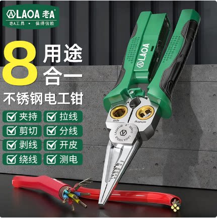老A 8合1不锈钢剥线钳/测电笔电工钳 LA324108 正品现货直发
