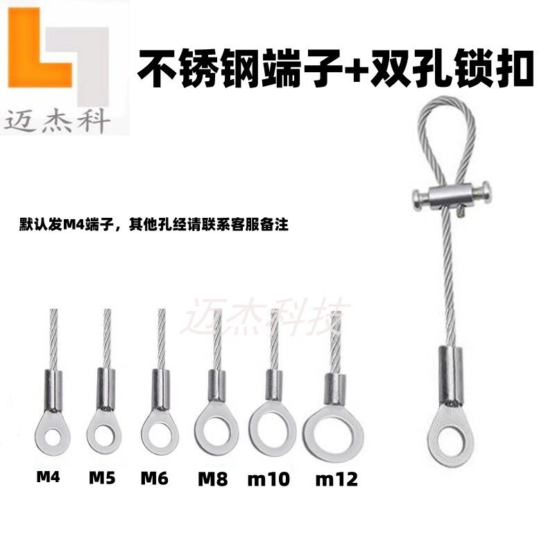 迈杰科不锈钢鱼眼端子灯具防坠绳