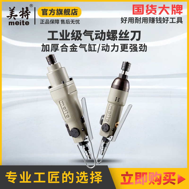 美特气动螺丝刀工业级螺丝枪MT1208S木工风批改锥起子机汽动工具