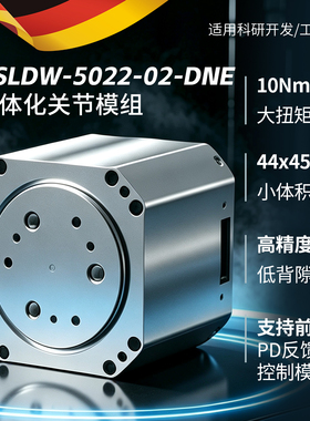 ivslan一体伺服模组ASLDW5022-02-DNE高精度低背隙10Nm高扭矩关节