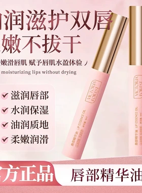 JMK唇部精华油滋润保湿粉嫩唇色淡唇纹去死皮保湿精华唇油爆品