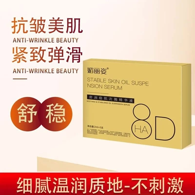 多肽抗皱次抛紧致修护焕肤原液