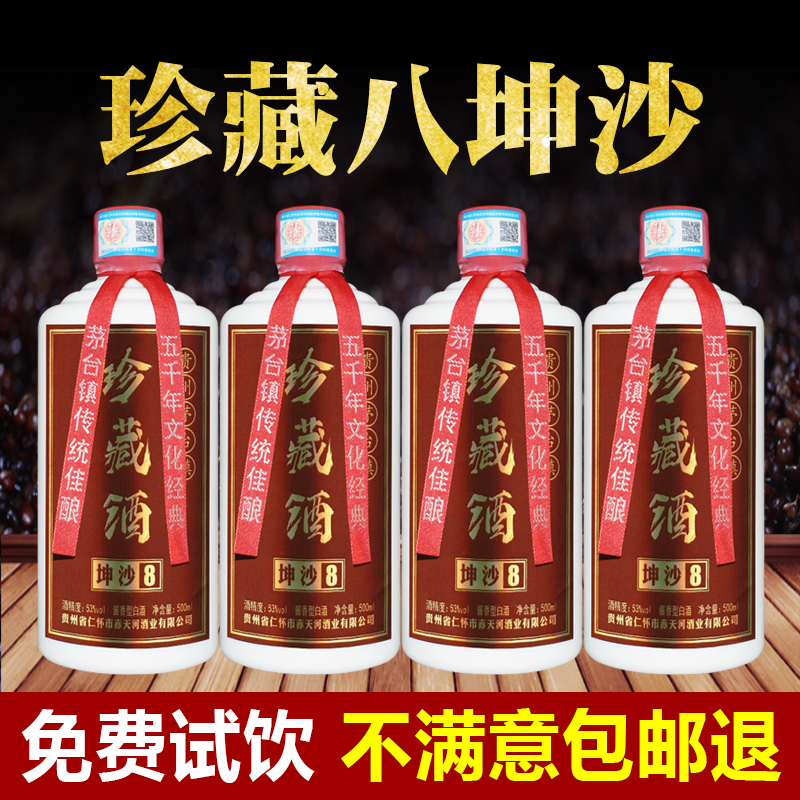 纯坤沙窖藏老酒贵州酱香型白酒53度陈年八自酿高粱纯粮食整箱特价