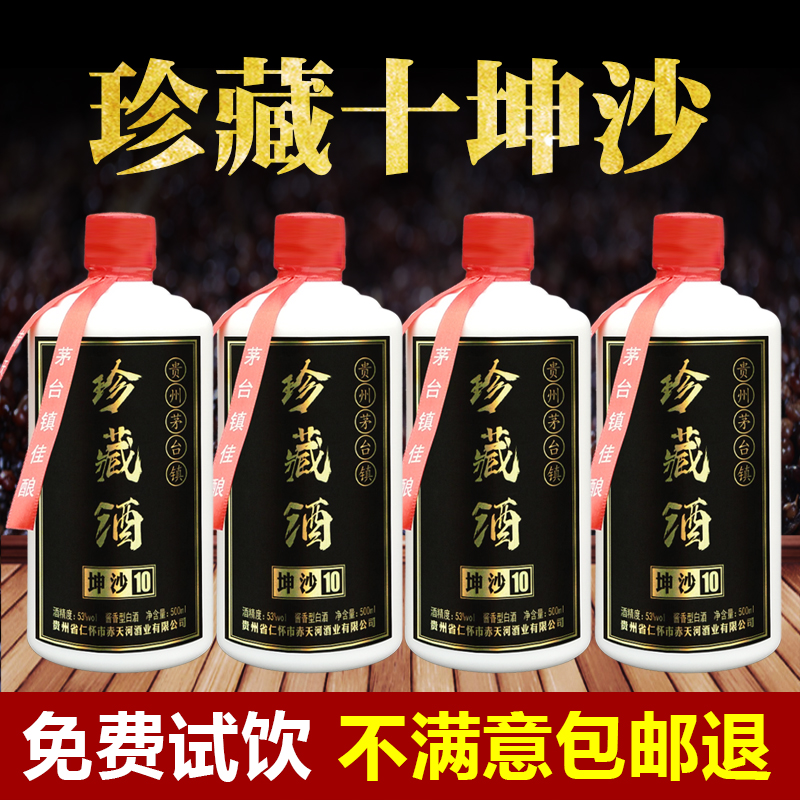 纯坤沙陈年收藏年份十老酒年贵州酱香型53度粮食窖藏白酒整箱特价