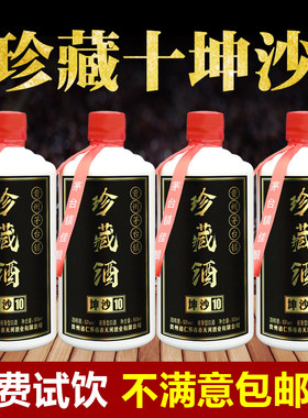 窖藏10载：100%纯粮坤沙老酒箱装