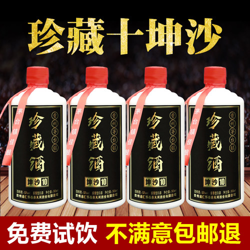 窖藏10载：100%纯粮坤沙老酒箱装