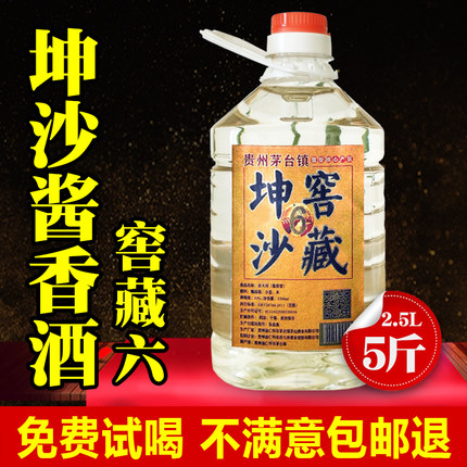 贵州酱香型白酒纯坤沙53度整箱特价纯粮食桶装自酿散装年份窖藏六