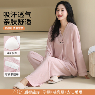 浪莎月子服带胸垫春秋款莫代尔棉产后哺乳睡衣孕妇套装家居服女夏