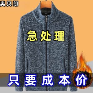 奥贝朗中老年男士半高拉链加绒加厚开衫爸爸秋冬保暖上衣毛衣外套