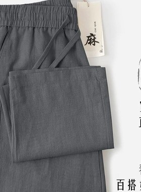 高端亚麻裤深灰色棉麻裤子休闲裤宽松直筒裤夏季薄款九分裤男同款