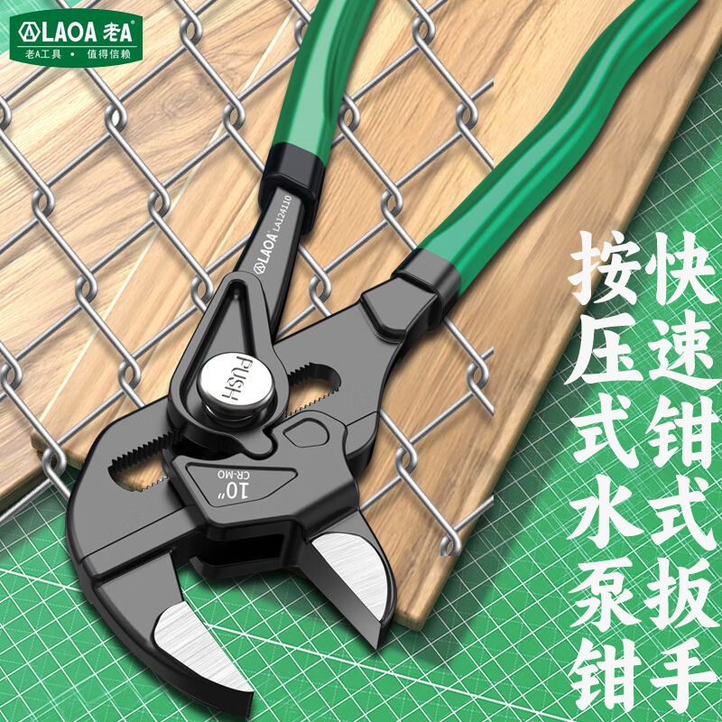 老A 台湾快速钳式扳手 多功能按压快调水泵钳汽修机油滤清器扳手