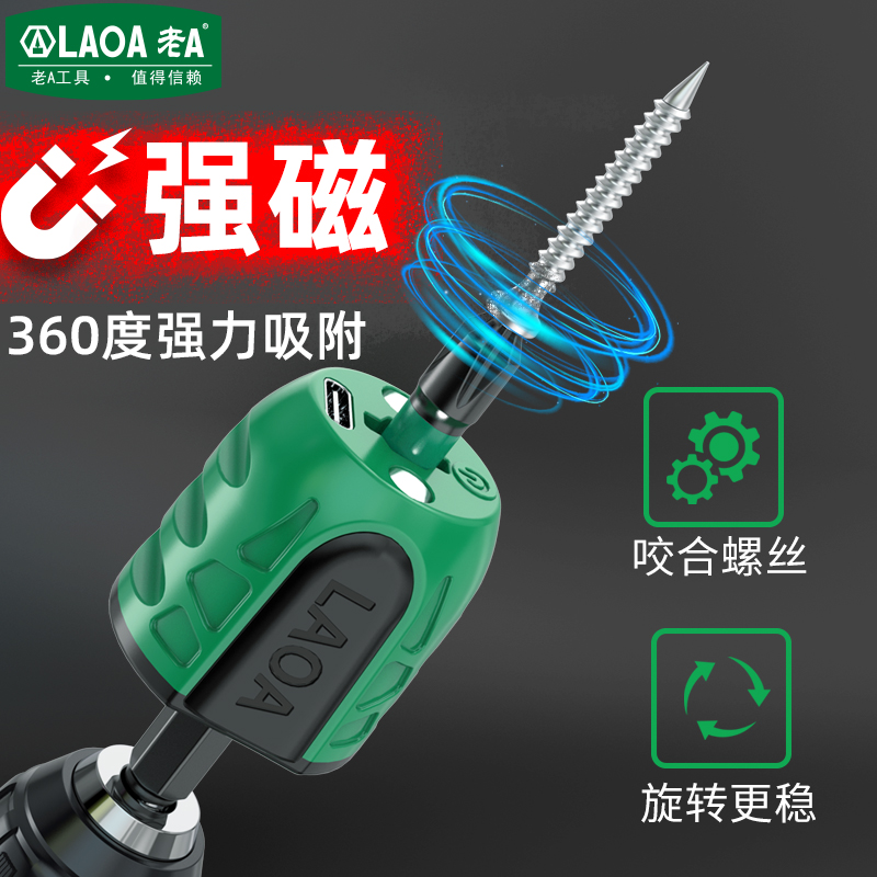 老A 多功能锂电带LED灯加磁器便携螺丝刀批头改锥充磁器LA824037