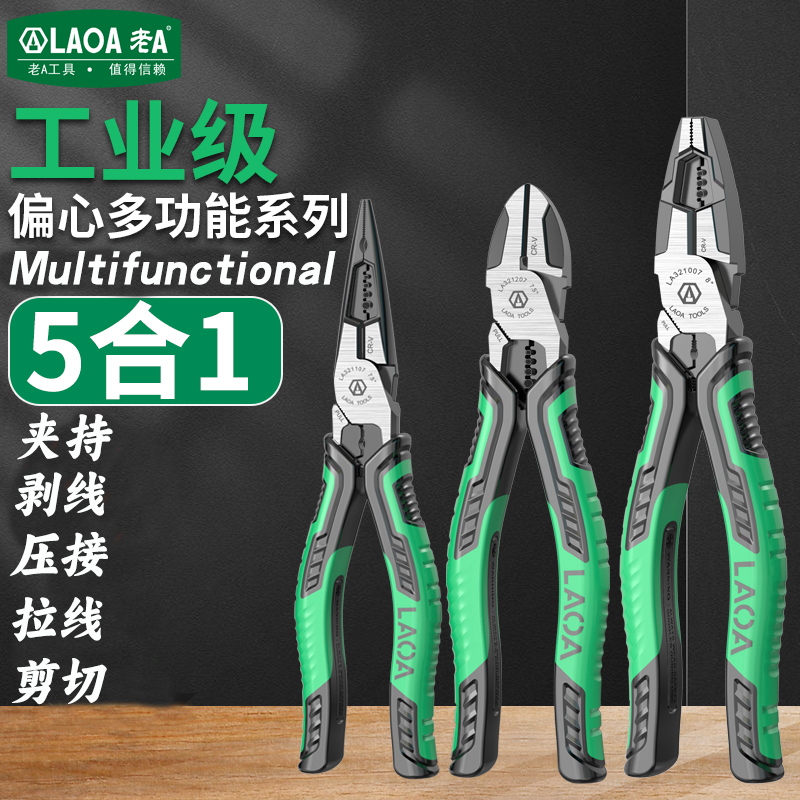 老A 5合1多功能压接尖嘴钳电工专用偏心钢丝钳工业级拉线斜嘴钳