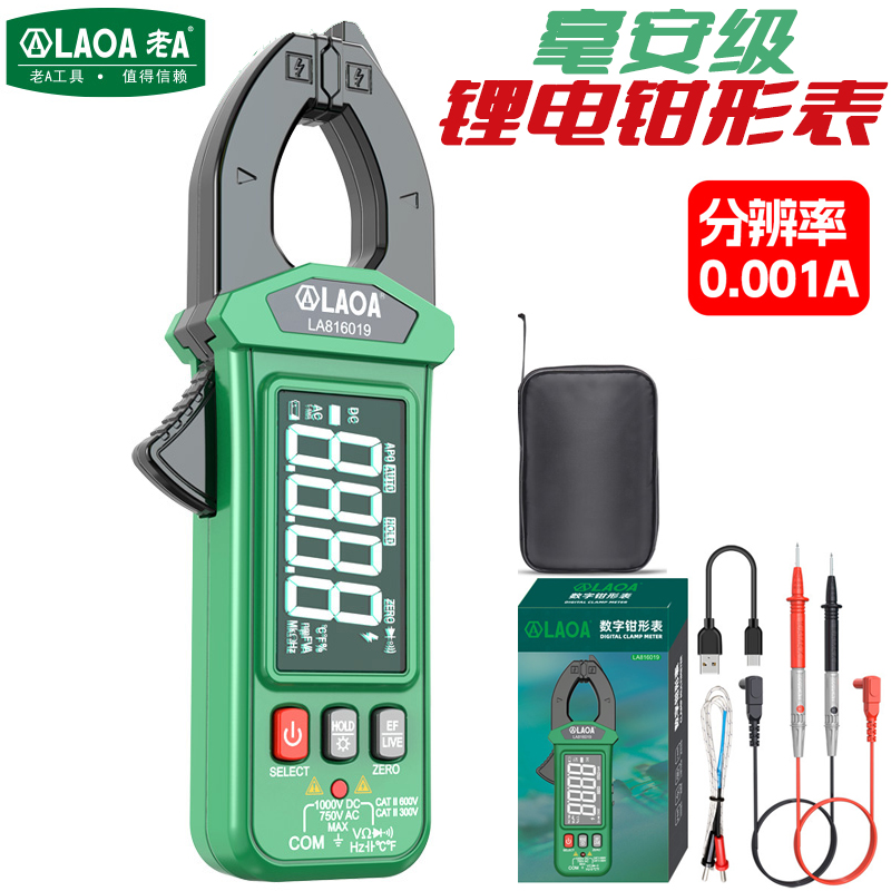 老A数字钳形表NCV锂电直充钳型万用表高精度电工钳流表电流表钳表