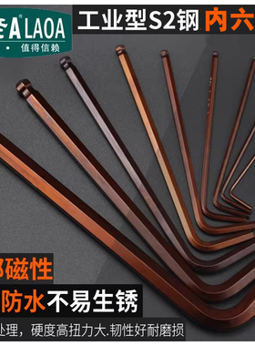 老A  磁性加长S2球头内六角扳手公制3/4/5/6/8mm单个工业级内六方