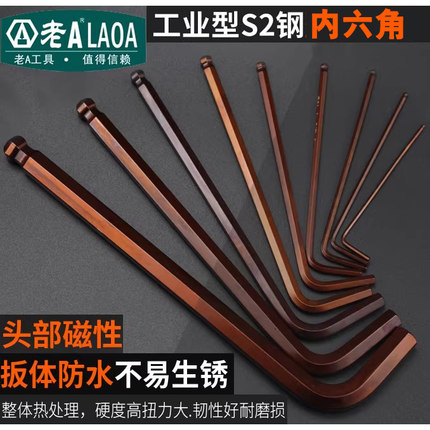 老A  磁性加长S2球头内六角扳手公制3/4/5/6/8mm单个工业级内六方