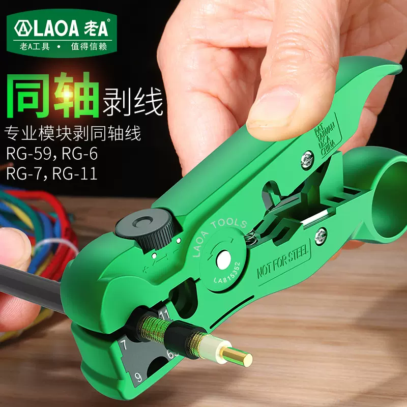 老A多功能同轴电缆剥线钳