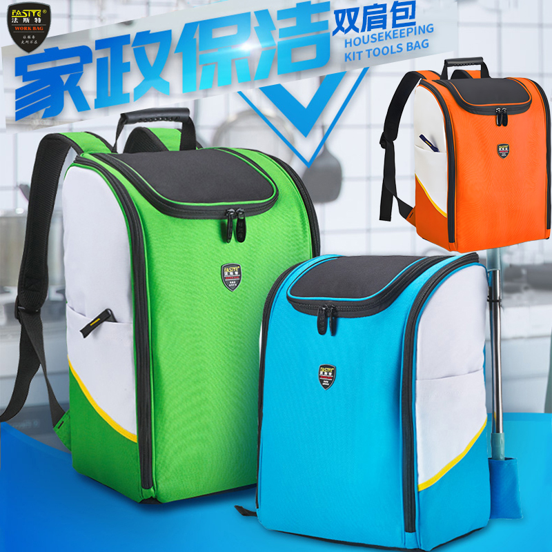 法斯特家政服务工具包