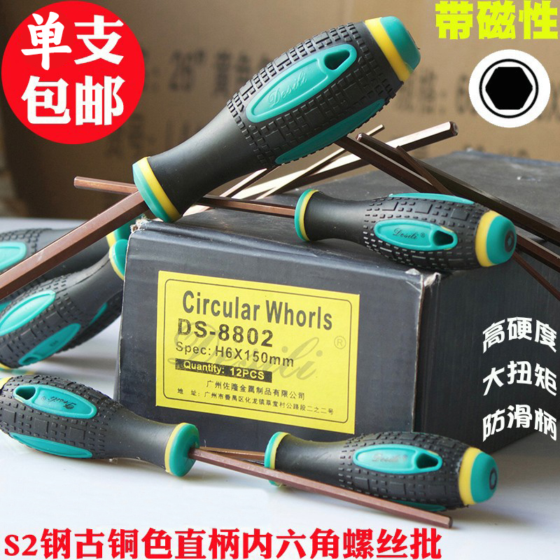 德式S2直柄内六角起子