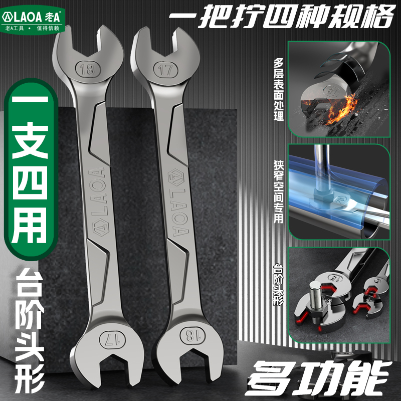老A 多功能不锈钢开口扳手一支四用双头呆扳手死口叉口扳手套装
